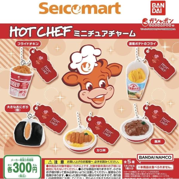 バンダイ セコマ セイコーマート ミニチュアチャーム ガチャガチャ 全5種セット（フルコンプ）