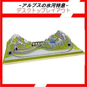 カトー KATO 24-003 アルプスの氷河特急 デスクトップレイアウト