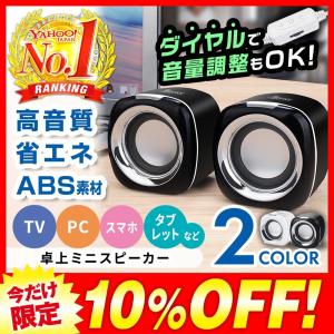 PCスピーカー 高音質 卓上 ステレオ サウンド 小型 軽量 USB接続 ノート パソコン スマホ オーディオ 重低音 有線スピーカー