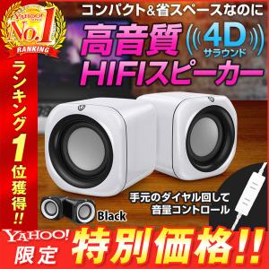 PCスピーカー 高音質 おしゃれ 卓上 小型 コンパクト