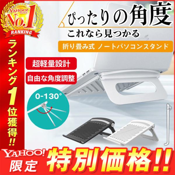 ノートパソコンスタンド 軽量 PCスタンド 無段階 角度調整 折りたたみ 放熱 冷却 猫背 滑り止め...