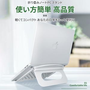 ノートパソコンスタンド 軽量 PCスタンド 無...の詳細画像1