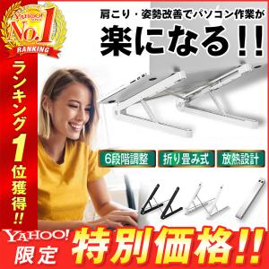 ノートパソコンスタンド PCスタンド 軽量 コンパクト