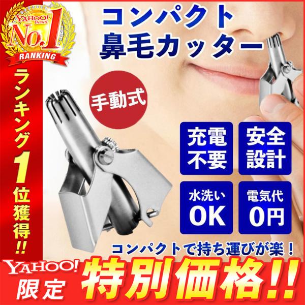 鼻毛カッター 鼻毛処理 鼻毛バリカン 水洗いOK エチケットカッター 手動 電気代0円 耳毛の処理に...