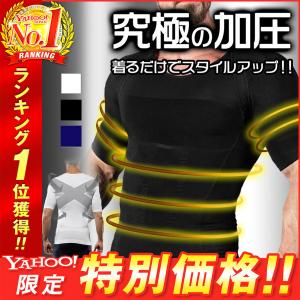 加圧シャツ ダイエット 加圧インナー 補正下着 コンプレッションウェア 姿勢補正 Tシャツ 加圧ウェア アンダーウェア 猫背 矯正 伸縮性 着圧 下着 引き締め｜ついてる商店