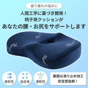 クッション 椅子 低反発 腰痛 座布団 痔 骨盤矯正