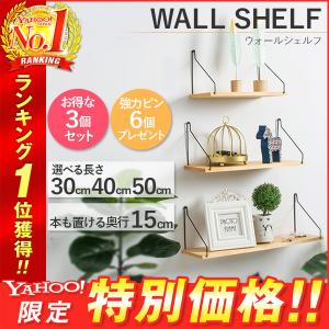 ウォールシェルフ 棚 壁掛け 北欧 おしゃれ 天然木製 DIY 3個セット 賃貸 30cm 40cm 50cm シンプル 玄関 リビング キッチン トイレ ウッドシェルフ ラック