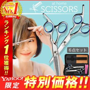 散髪用ハサミ ヘアカット すきばさみセット セルフカット ステンレス製 家庭用 すきはさみ 大人 キッズ 子供 髪の毛 理容｜ついてる商店