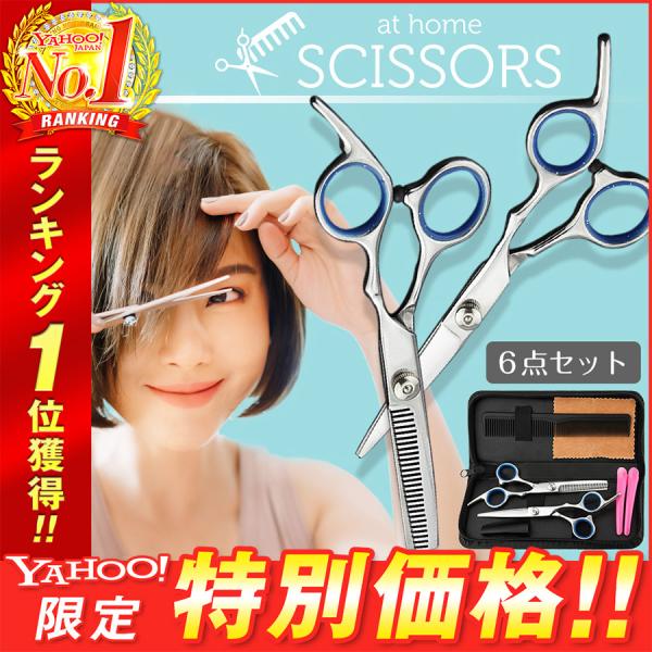 散髪用ハサミ ヘアカット すきばさみセット セルフカット ステンレス製 家庭用 すきはさみ 大人 キ...