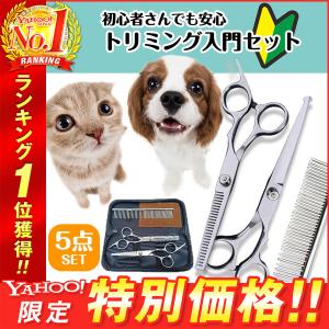 トリミング ハサミ ペット シザー 初心者 丸い先端 安全 入門 5点セット お手入 プロ仕様 くし コーム スキバサミ 犬 猫 トリマー セルフカット ケース付｜ついてる商店