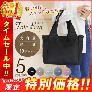 トートバッグ レディース a4 大きめ 軽量 大容量 すっきり収納 撥水 おしゃれ ファスナー付き 多機能 ポケット 仕切り 雑誌 タブレット ノート
