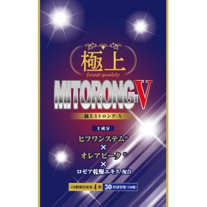 極上 ミトロング-V ヒフワンステムサプリ