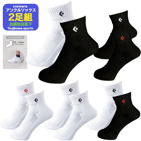 コンバース バスケ ソックス 靴下 バスケット ソックス バスケソックス バスケット バスケットボー...
