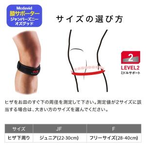 【送料無料】マクダビッド 膝サポーター ニーサ...の詳細画像1