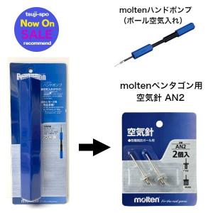 【在庫即納】モルテン 空気針 空気入れ(2本入...の詳細画像2