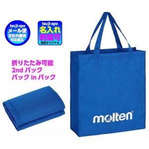 【名入れ刺繍可】モルテン バッグ ボールケース...の詳細画像3