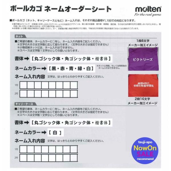 【送料無料／マーク可】モルテン　ボールカゴ幕　キャリーケース　マーク加工（molten　メーカーマー...