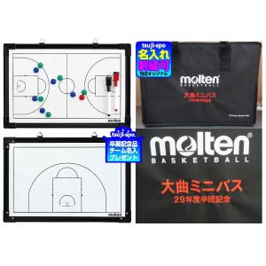 モルテン(molten) 立体作戦盤 バスケットボール用 楽天市場】molten モルテン 立体作戦盤 作戦ボード バスケットボール
