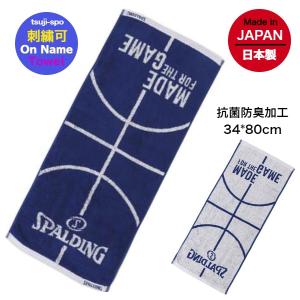 【送料無料／刺繍可】スポルディング タオル スポーツタオル バスケットボールタオル バスケタオル〔SPALDING SAT211130 ブルー〕タオル刺繍｜辻川スポーツ