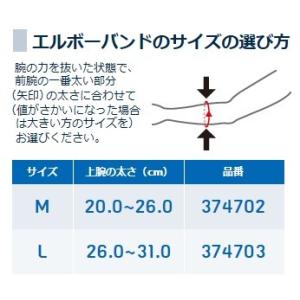 【送料無料】ザムスト エルボーバンド 肘 サポ...の詳細画像1