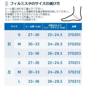 【送料無料】ザムスト フィルミスタ 足首サポー...の詳細画像1