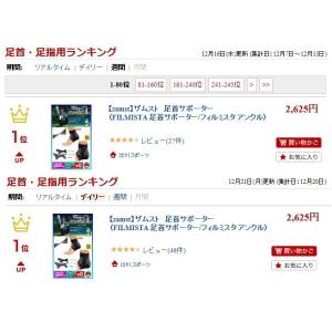【送料無料】ザムスト フィルミスタ 足首サポー...の詳細画像4