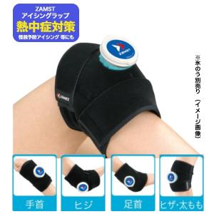 MIZUNO（ミズノ） ミズノ公式 ジュニア用アイシングサポーター 肘 膝用