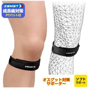 ザムスト 膝サポーター JKバンド オスグット...の詳細画像5