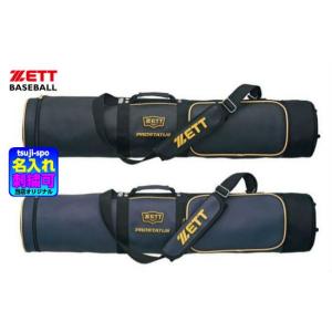 ゼット（ZETT） 【名入れ刺繍可】ゼット バットケース 野球バット