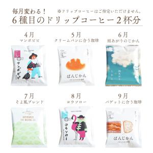 ドリップコーヒー 6種お試し52杯セット / ...の詳細画像1
