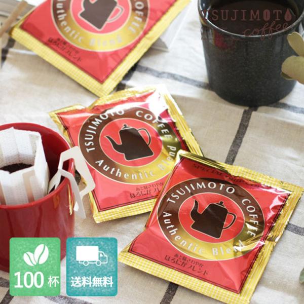 ドリップコーヒー 100杯分 送料無料 ほろにがブレンド コーヒー 大容量 挽きたて 新鮮 珈琲 d...