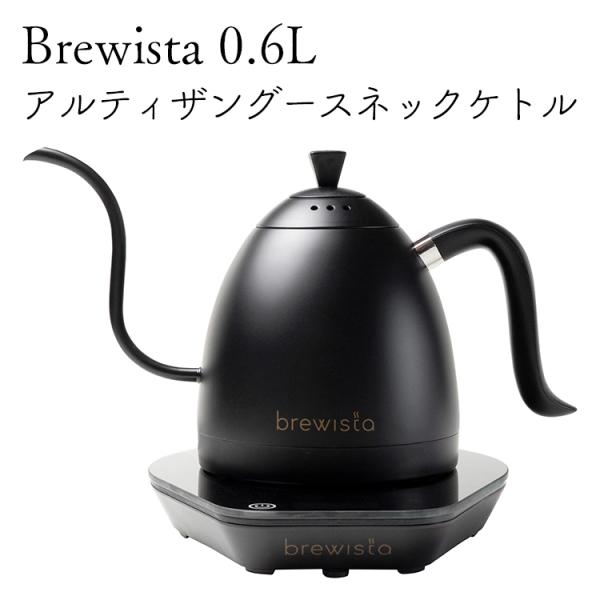 電気ケトル Brewista アルティザングースネックバリアブルケトル0.6L ピュアブラック / ...