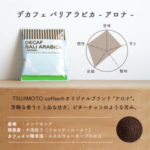 辻本珈琲 デカフェドリップコーヒー 3種6杯お...の詳細画像3