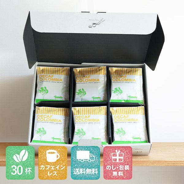お歳暮に カフェインレスドリップコーヒー  デカフェ コロンビア - アイウ - 30杯ギフト 1杯...