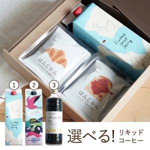 敬老の日に / 選べるリキッドコーヒーとぱんじか...の商品画像