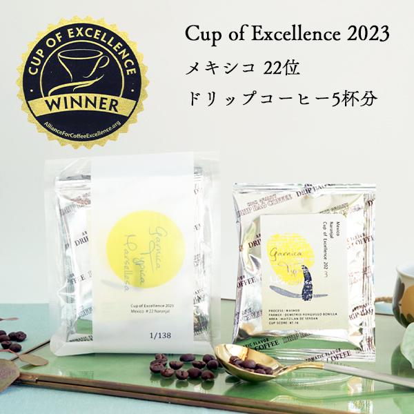 【数量限定】Cup of Excellence 2023 22位受賞ロット グランクリュドリップコー...