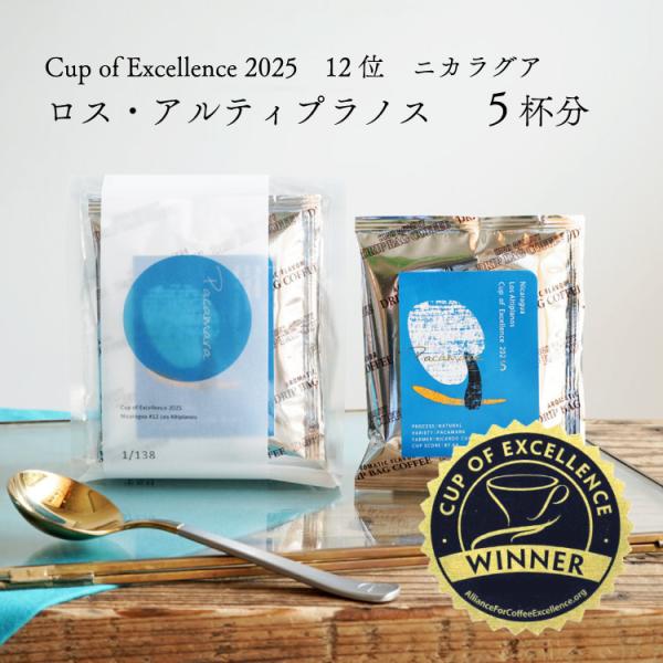 【数量限定】グランクリュドリップコーヒー / ニカラグア ロス・アルティ プラノス（5杯分）/ パカ...