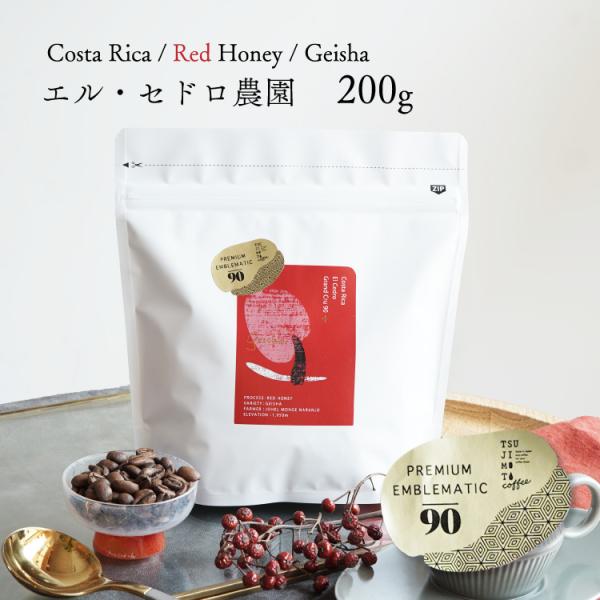 12/24までクーポン有【数量限定】最高級グランクリュコーヒー豆・粉 / コスタリカ エル・セドロ農...