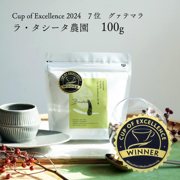【数量限定】グランクリュコーヒー豆・粉 / グァテマラ ラ・タシータ農園（100g）/ ブルボン /...