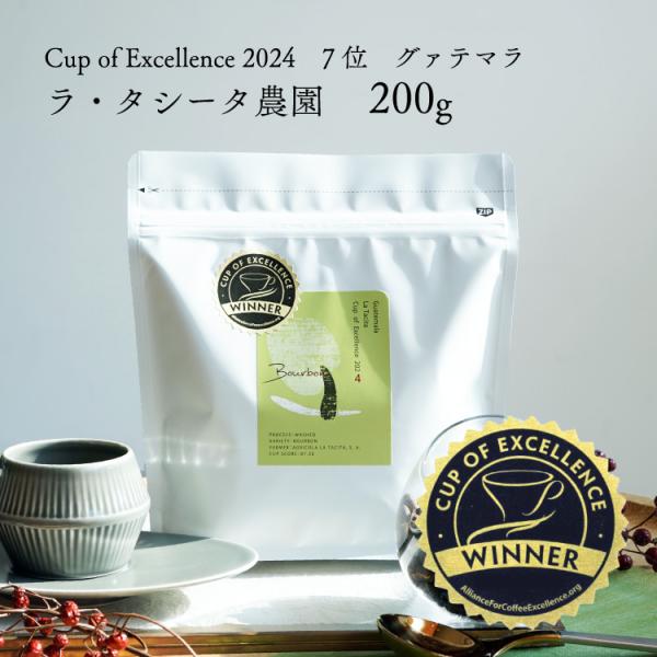 【数量限定】グランクリュコーヒー豆・粉 / グァテマラ ラ・タシータ農園（200g）/ ブルボン /...