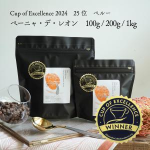 【数量限定】グランクリュコーヒー豆・粉 / ペルー ペーニャ・デ・レオン農園（100g・200g・1kg）ゲイシャ Geisha ウォッシュド 浅煎り 送料無料 爆買