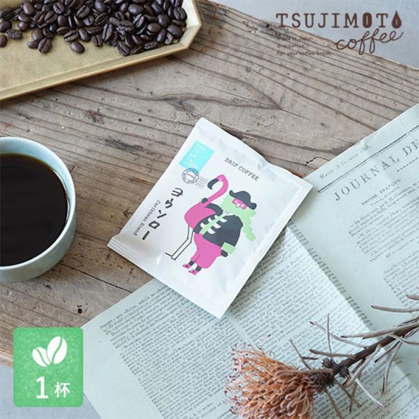 辻本珈琲 グルメドリップコーヒー ヨウソロー 1杯分 カリビアンブレンド / スペシャルティコーヒー...