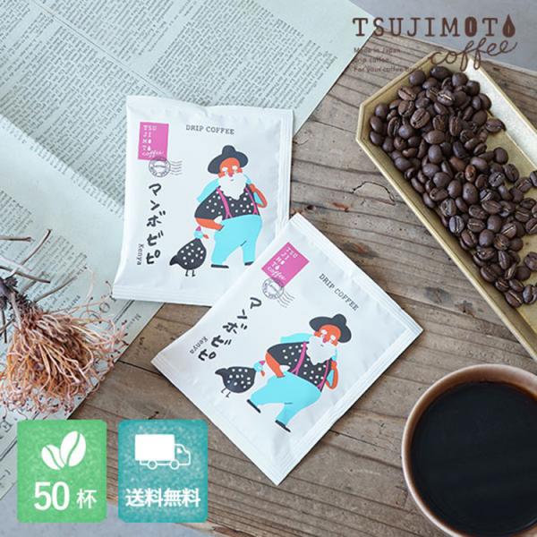 辻本珈琲 グルメドリップコーヒー / マンボビピ 50杯分 / ケニア マルミコーヒーファクトリー ...