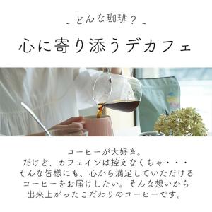 辻本珈琲 カフェインレスコーヒー豆 / デカフ...の詳細画像3