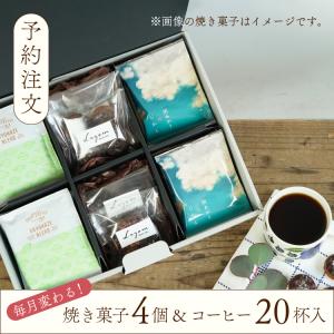 【母の日限定】厳選コーヒーと焼き菓子のギフト【5月】/ 毎月変わる！グルテンフリーの焼き菓子2種4個＆選べる！ドリップコーヒー2種20杯｜tsujimotocoffee