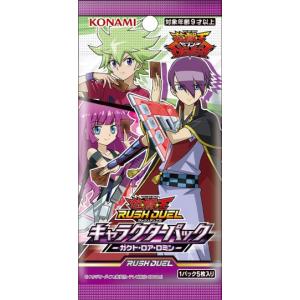 遊戯王　ラッシュデュエル　キャラクターパック　−ガクト・ロア・ロミン−　１パック単位販売