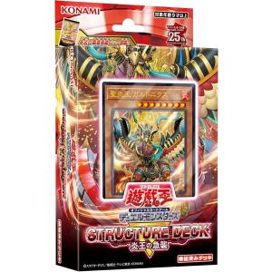 ストラクチャーデッキR -真帝王降臨- 遊戯王OCG デュエルモンスターズ