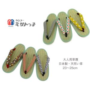 ケンコーミサトっ子草履 大人用 日本製 天然い草 お祭り 普段使い プレゼント