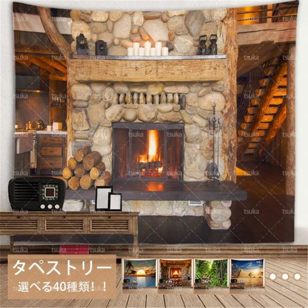 タペストリー 壁掛け 風景 梦幻自然 木漏れ日の森 撮影用 背景 間仕切りカーテン おしゃれ インテ...