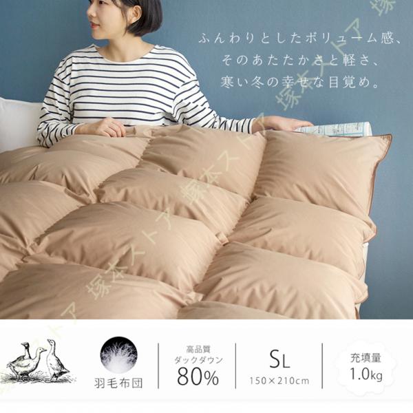 羽毛布団 シングル ダウン80％ 抗菌消臭 掛け布団 シングル 冬 羽布団 シングル 羽毛掛け布団 ...